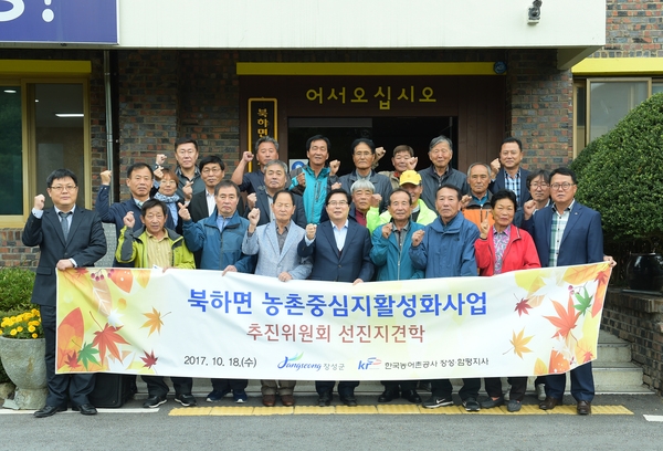 북하면소재지 농촌중심지 활성화사업 추진위원회 선진지견학