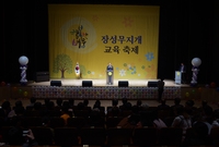 장성무지개 교육 축제