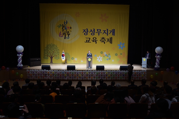 장성무지개 교육 축제