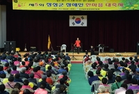장애인한마음 대축제