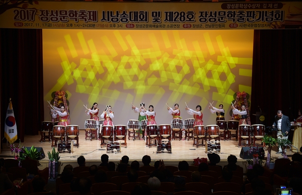장성문학축제