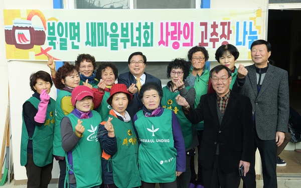 북일면 새마을부녀회 사랑의 고추장 나눔