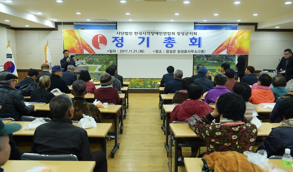 시각장애인 연합회 정기총회