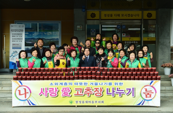 장성읍새마을부녀회 사랑애 고추장 나누기