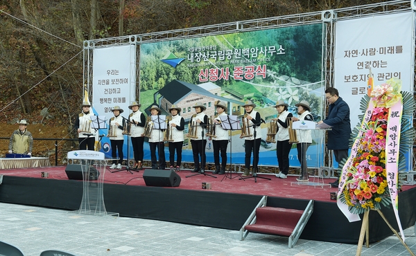 내장산국립공원백암사무소 청사 준공식