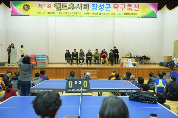 제1회 옐로우시티 장성군 탁구축전