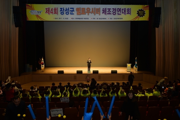 장성군옐로우시티 체조경연대회