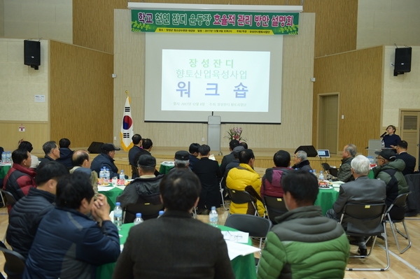 잔디향토사업단 워크샾