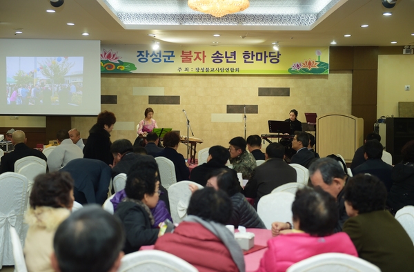 장성군 불자 송년 한마당