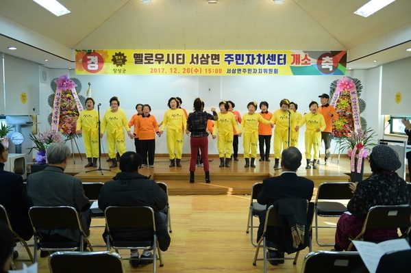 서삼면 주민복지센터 개관식