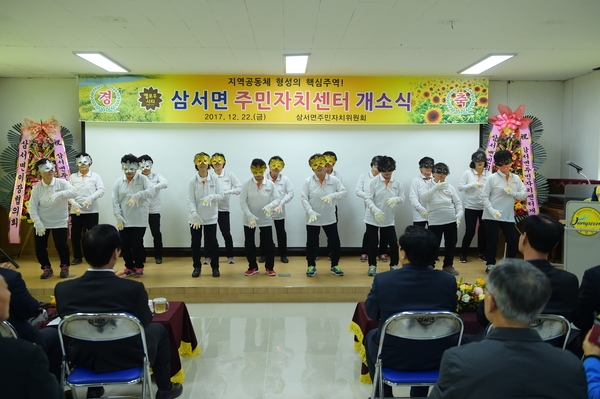 삼서면 주민자치센터 개소식