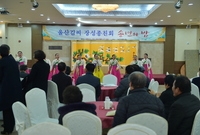 울산김씨 장성종친회 송년의...