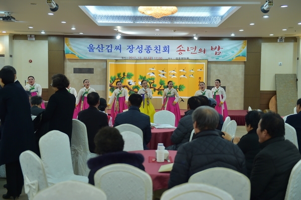 울산김씨 장성종친회 송년의 밤