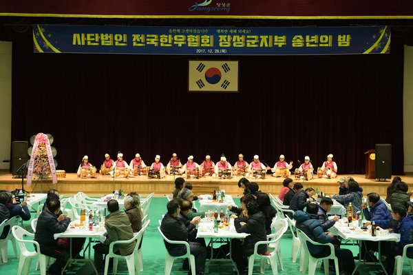 전국한우협회 장성군지부 송년의 밤