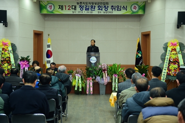 농촌지도자회 이.취임식