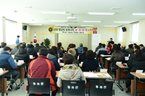 귀농.귀촌인과 사회단체 한마음 day
