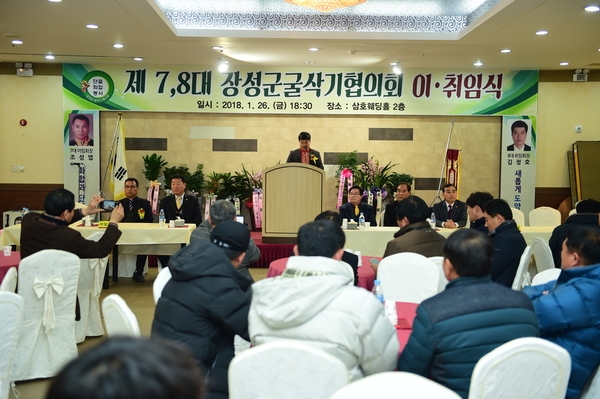 장성군굴삭기협의회 회장이취임식