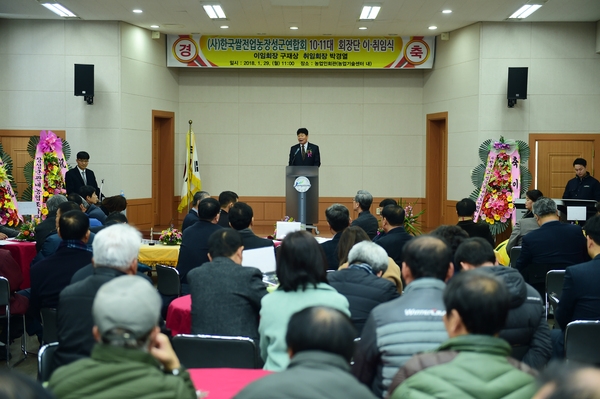 쌀전업농 회장 이취임식