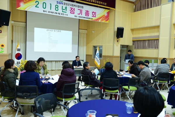 장성군사회보지협의회 정기총회