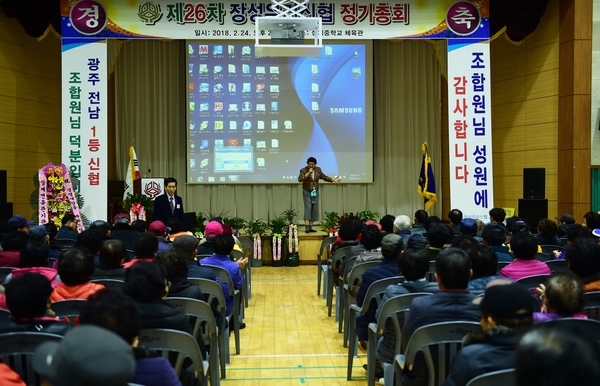 장성우리신협 정기총회