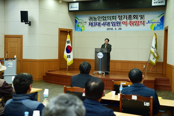 귀농인협의회 정기총회