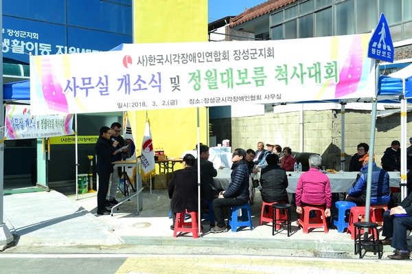 한국시각장애인 장성기회 사무실 개소식