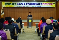 지역공동체일자리사업 안전보...