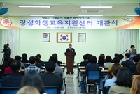 장성학생교육지원센터 개관