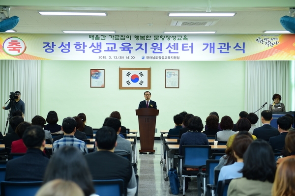 장성학생교육지원센터 개관