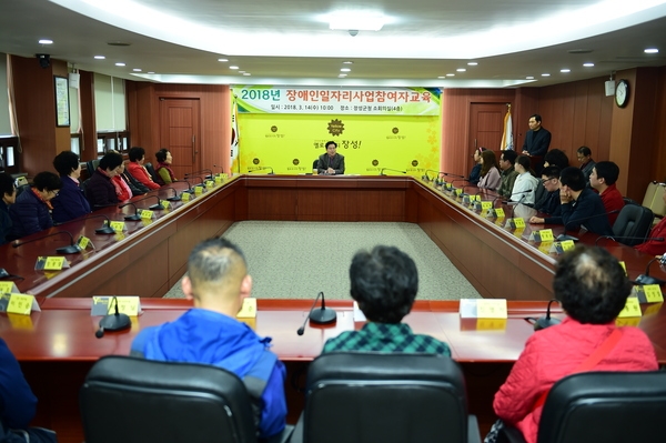 장애인일자리사업 대상자 교육