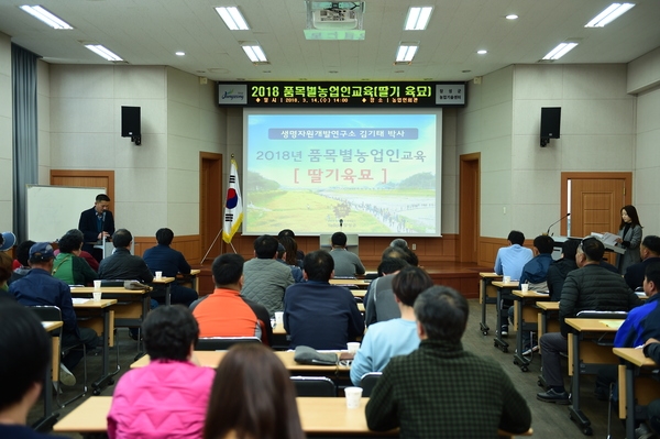 품목별농업인교육(딸기 육묘)