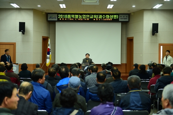 품목별농업인교육(과수화상병)