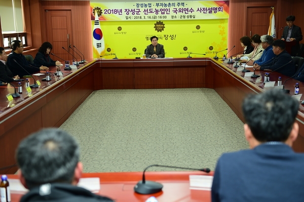 선도농업인 국외연수 설명회