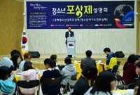 청소년 포상제 설명회