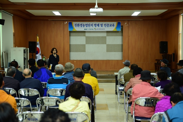 친환경농업단지교육