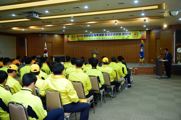 전라남도체육대회 장성군선수단 결단식