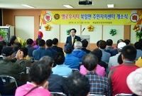 북일면주민자치센터 개소식
