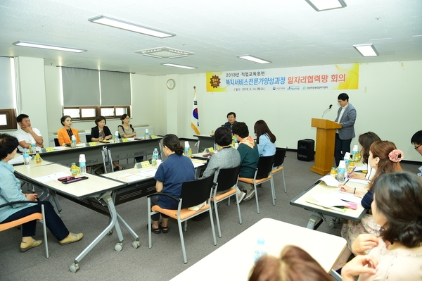 복지서비스전문가양성과정  일자리협력망 회의