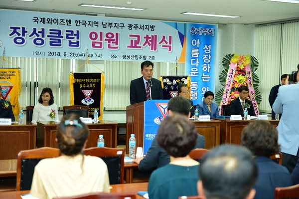 국제와이즈맨 장성클럽 임원 교체식