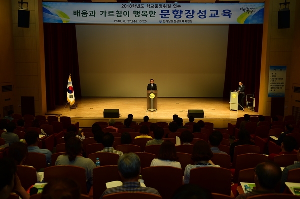 학교운영위원 연수