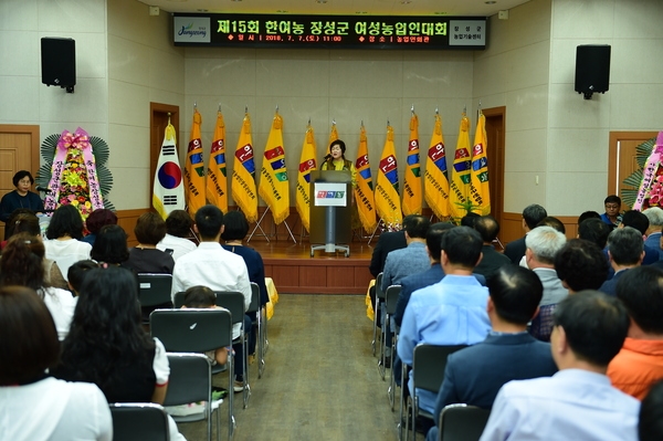 한여농 장성군 여성농업인 대회