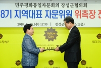 민주평통자문위원 위촉식