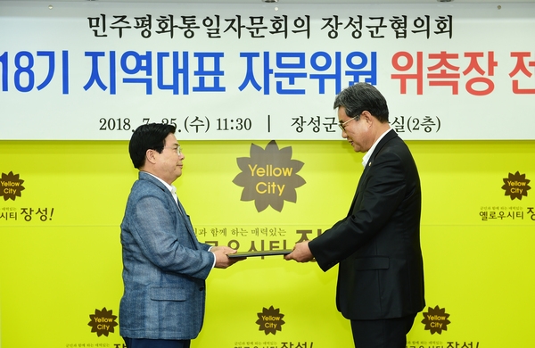민주평통자문위원 위촉식