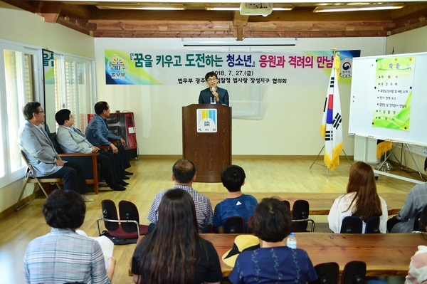 법사랑 장성지구 협의회 청소년 응원과 격려의 만남
