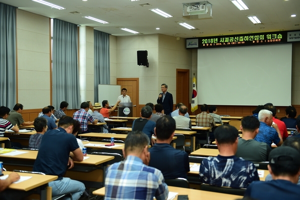 사과공선출하연합회 워크숍