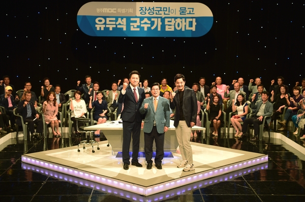 광주MBC타운홀 미팅 및 녹화