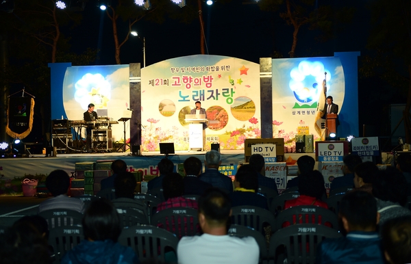 제21회 삼계면 고향의 밤 노래자랑