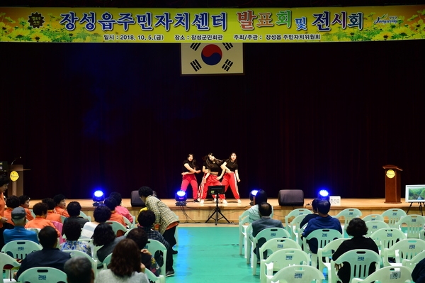 장성웁주민자치센터 발표회 및 전시회