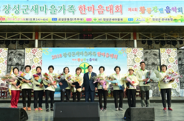 장성군새마을가족 한마음대회