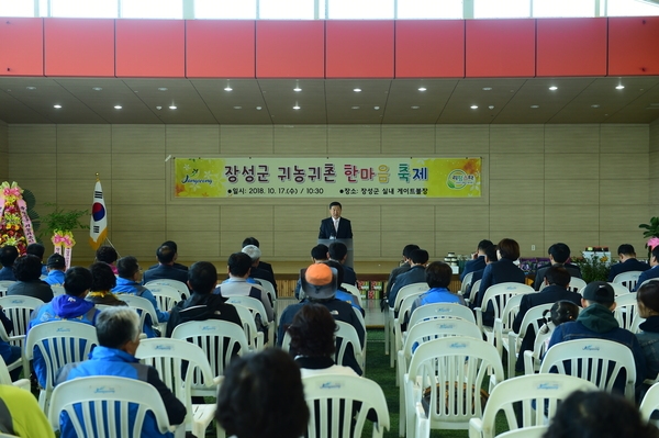 장성군 귀농귀촌 한마음 축제